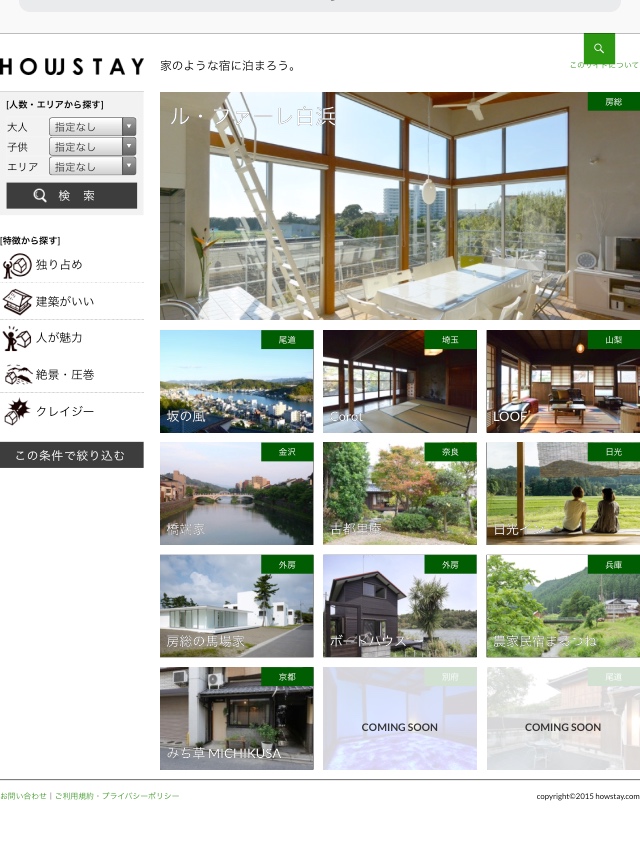 東京R不動産 HOWSTAYに紹介されました