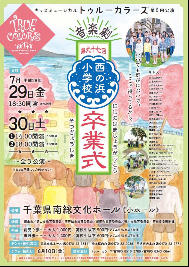 True Colors 公演とCD発売のお知らせ