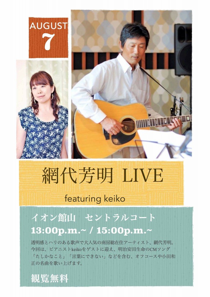 網代芳明 Live featuring keiko