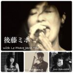 後藤ミホ Live with Le Phare Jazz trio