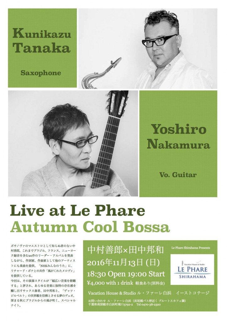【完売御礼】中村善郎×田中邦和「Autumn Cool Bossa」