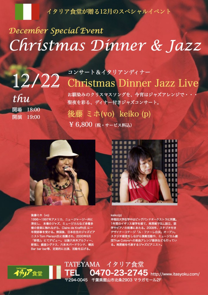 クリスマスディナーライブのお知らせ