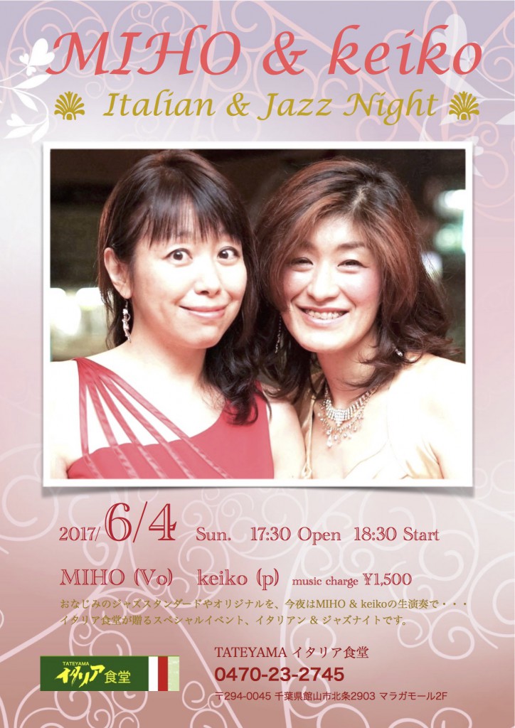 イタリア食堂「イタリアン＆ジャズナイト」