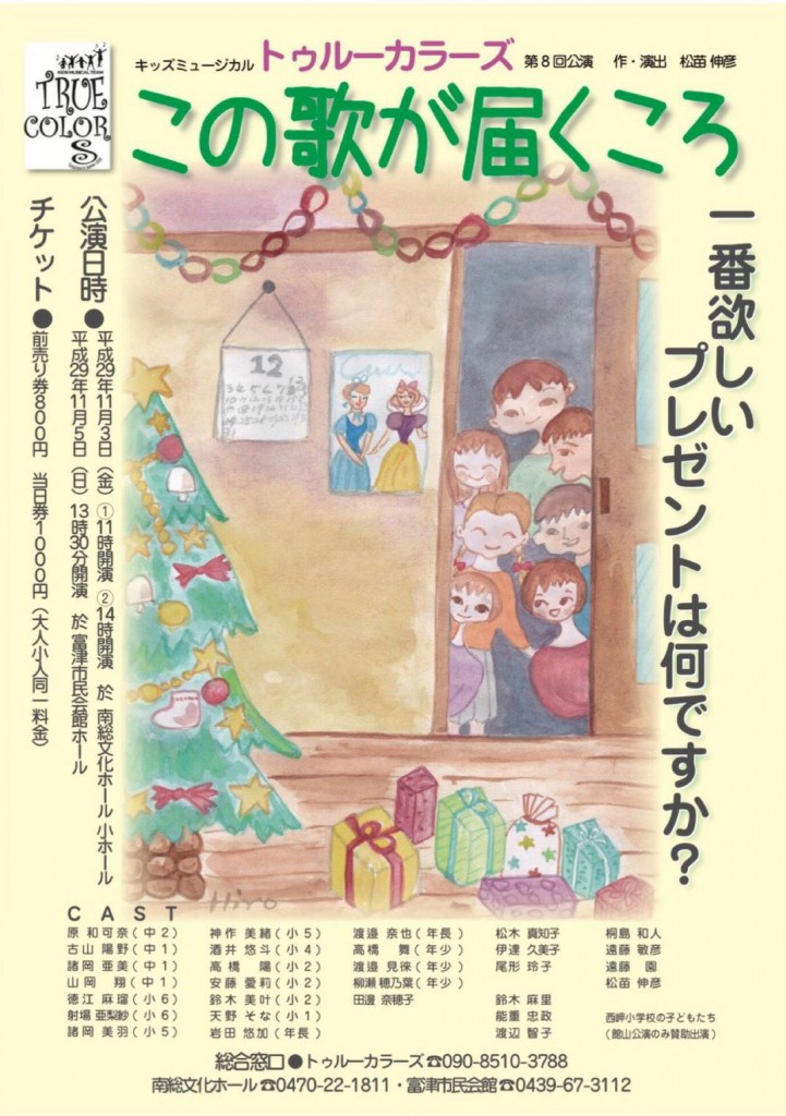 True Colors新作公演のご案内