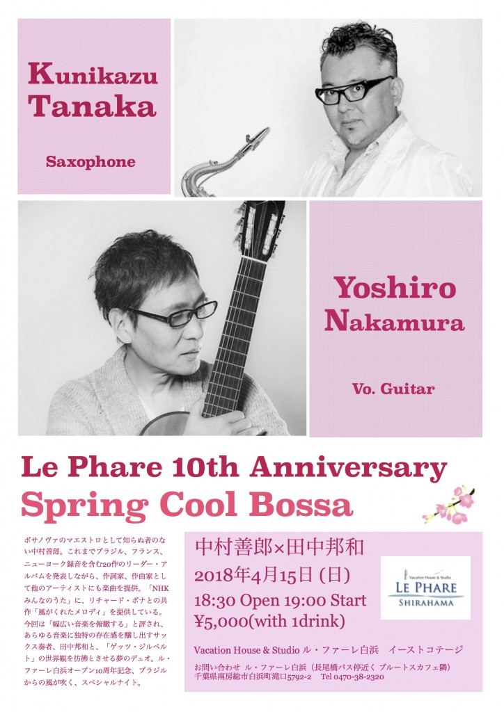 ル・ファーレ10周年記念ライブ 中村善郎×田中邦和「Spring Cool Bossa」