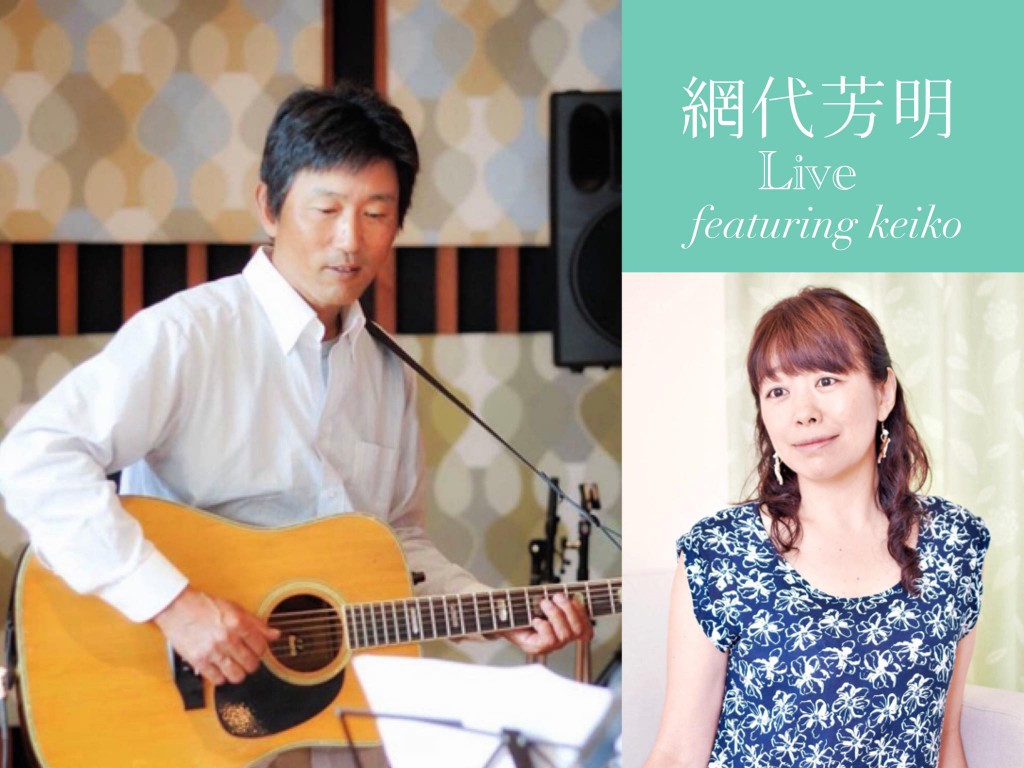 網代芳明 Live featuring keiko