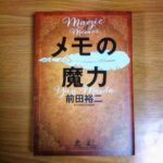 「メモの魔力」を作曲に活かす