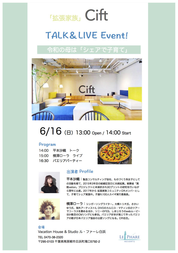 「拡張家族」Cift トーク&ライブイベント in 南房総