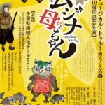 ?TrueColors 公演のための音作り?