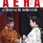 AERAを見てくださった方の声