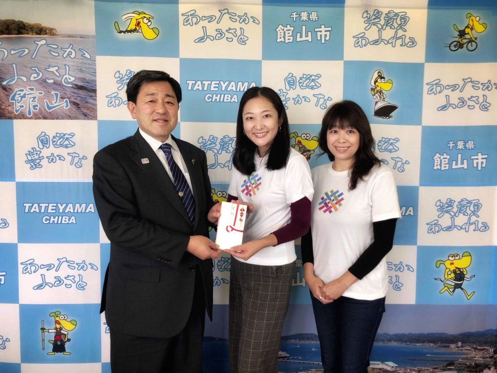 台風15号により被災した館山市に70,000円を寄付