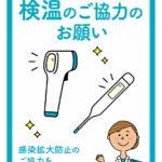 GoToトラベルに関するご案内