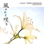 KEIKO YAMAGUCHI featuring monkbeat 「風のあと咲き」オリジナルサウンドトラック 2020年12月22日リリース