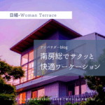 【Media】日経×Woman terraceに紹介されました〜宿Clipランキング全国１位に