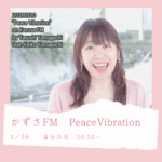 【Media】かずさFM Peace Vibration出演と、復興ソングプロジェクトSeason2