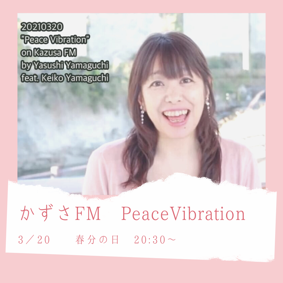 【Media】かずさFM Peace Vibration出演と、復興ソングプロジェクトSeason2