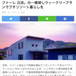 【Media】旅色プラスで紹介されました