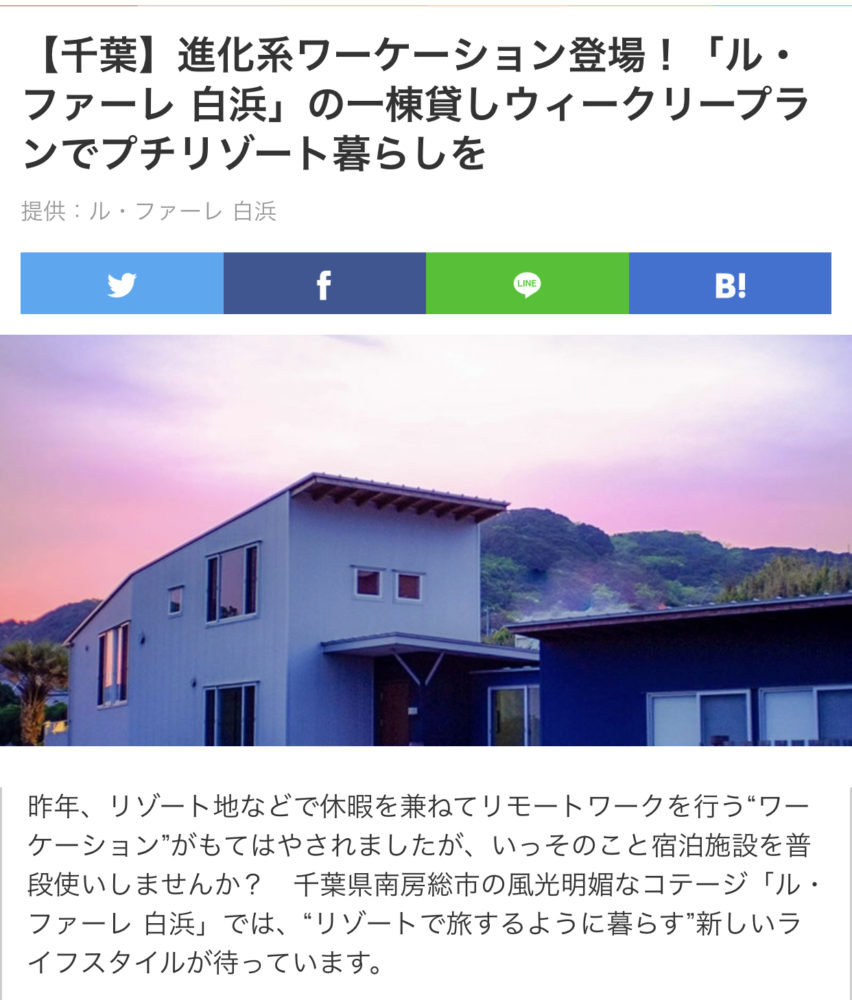 【Media】旅色プラスで紹介されました