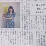 【Media】房日新聞「音楽の種まきプロジェクト」紹介と、かずさFM Peace Vibration出演