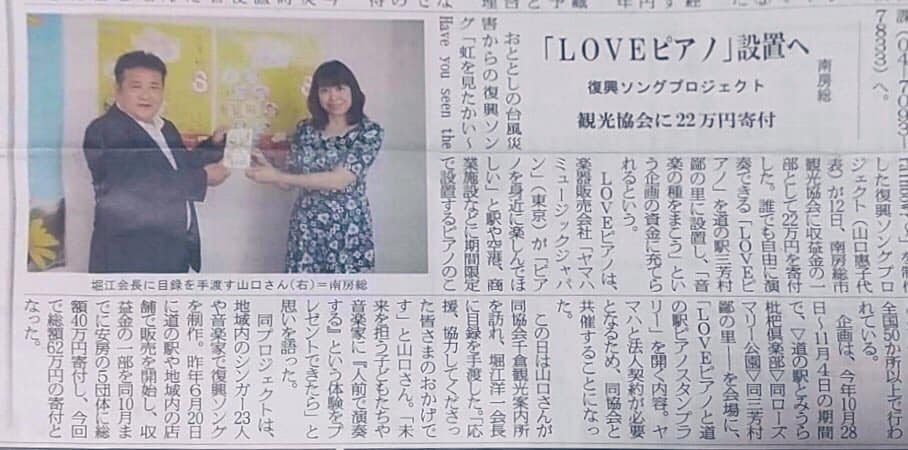 【Media】房日新聞「音楽の種まきプロジェクト」紹介と、かずさFM Peace Vibration出演