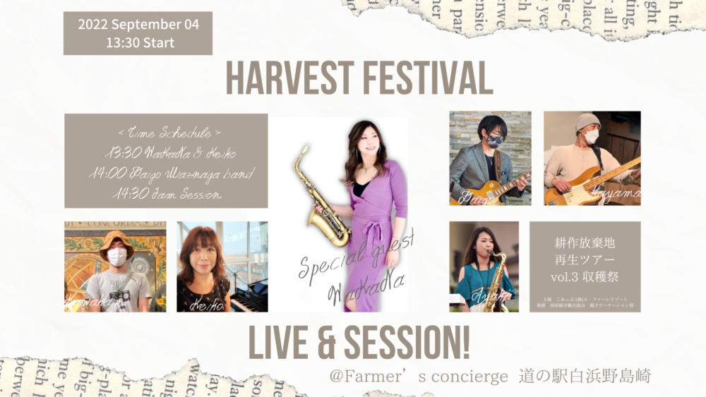 オーナーkeiko 9月のコンサート情報♪