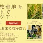 イベント内容変更のご案内