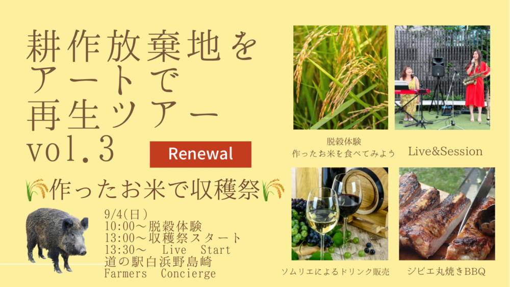 イベント内容変更のご案内