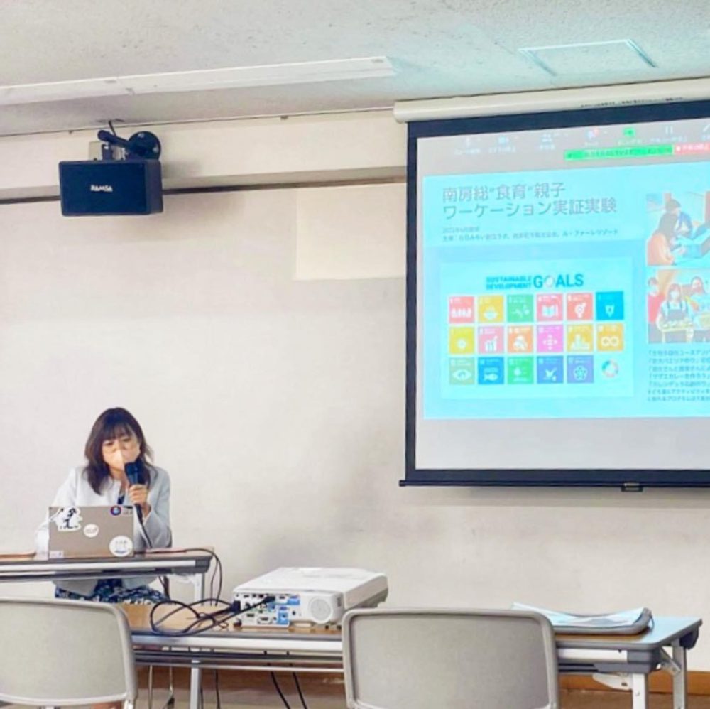 三重・とこわかワーケーションネットワークセミナー登壇