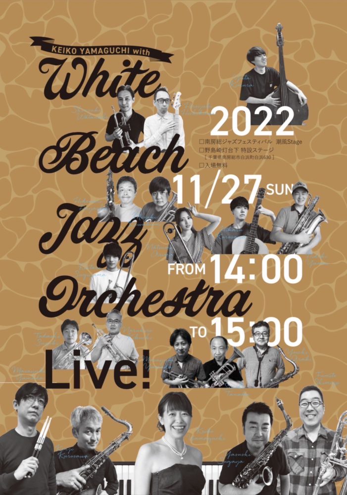 KYWBO みなジャズ出演のお知らせ