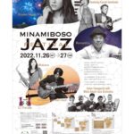 南房総ジャズフェスティバル(みなジャズ)のご案内