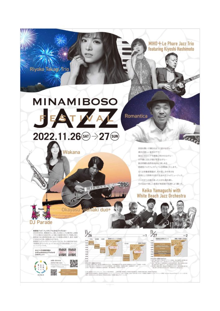 南房総ジャズフェスティバル(みなジャズ)のご案内