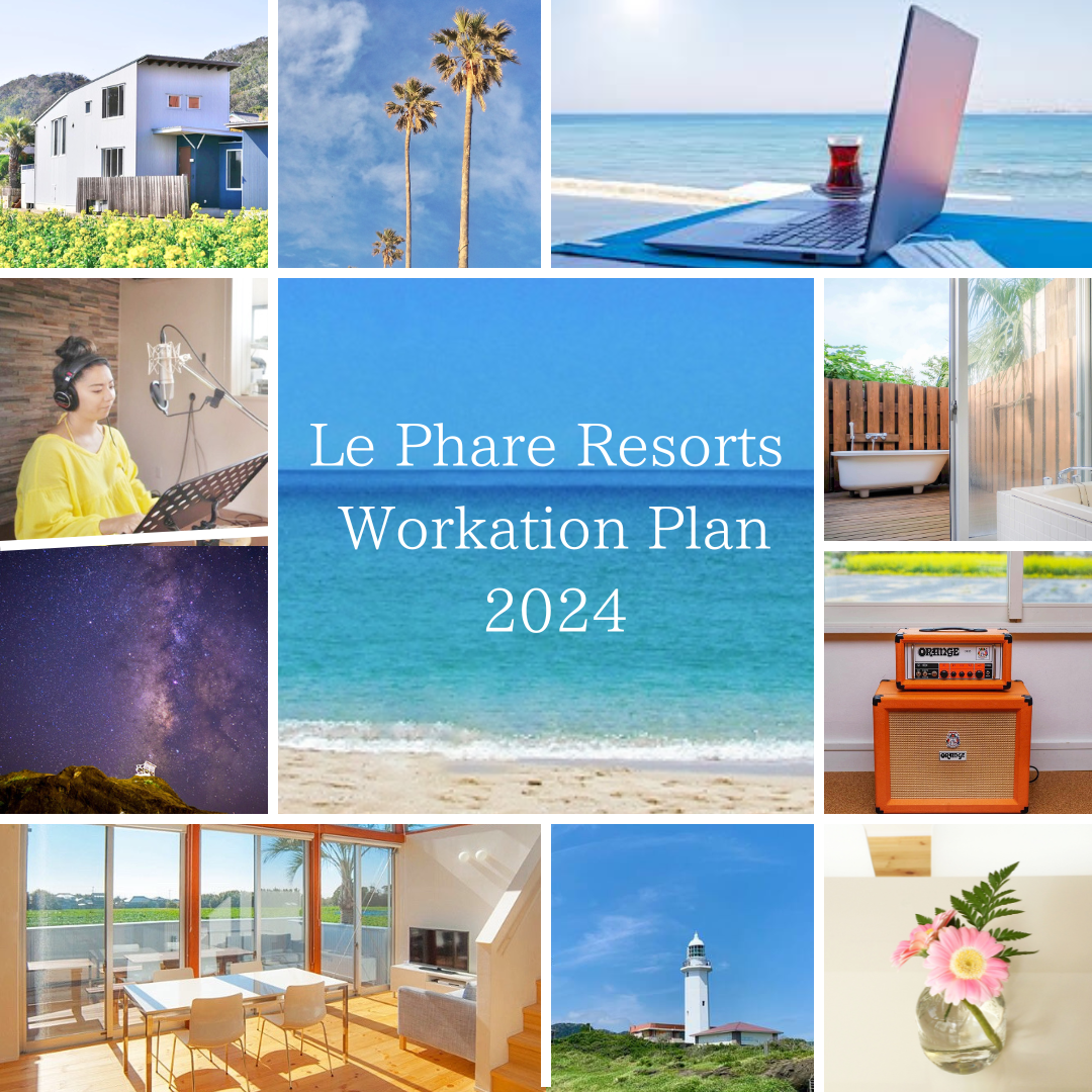 アーティスト・ワーケーションプランのご案内（通年）