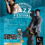 2024年 秋の南房総 音楽イベント情報