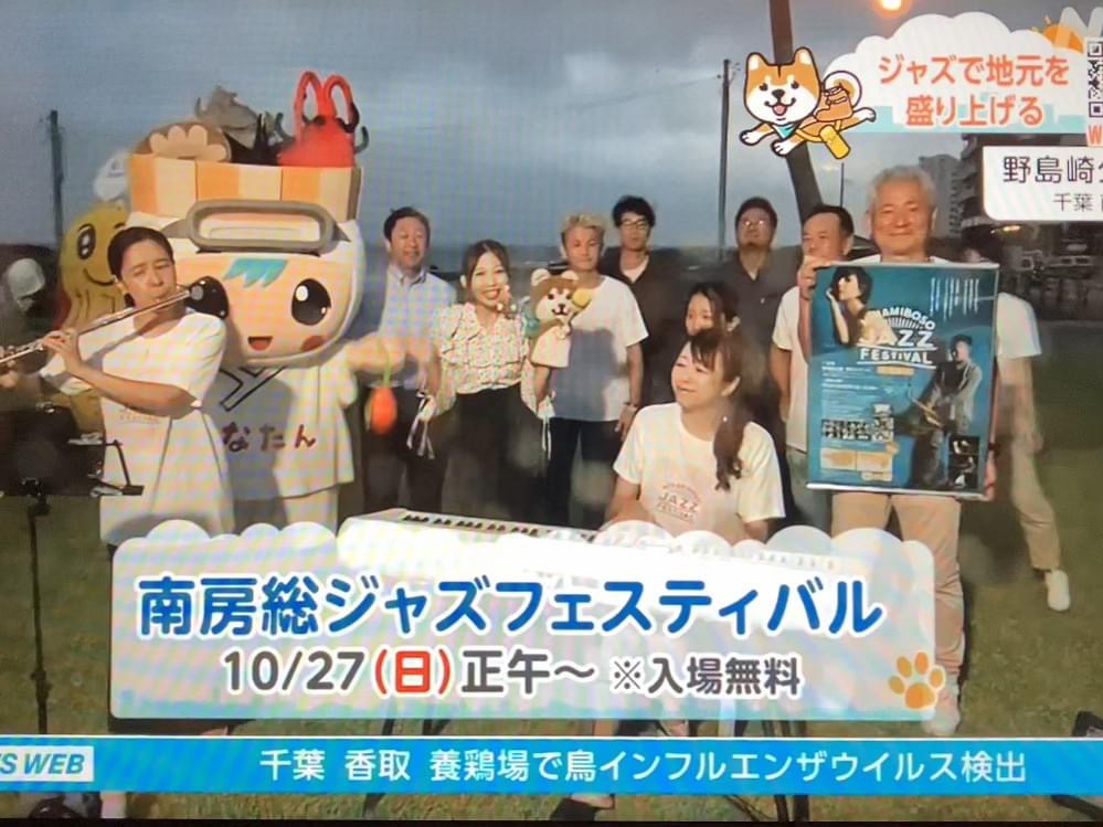 南房総ジャズフェスティバル2024