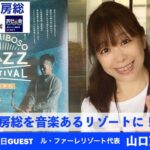 Weekly南房総〜今日のボウニチ見た？に出演しました