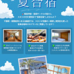 軽音学部・音楽サークル向け「夏合宿」プランのご案内