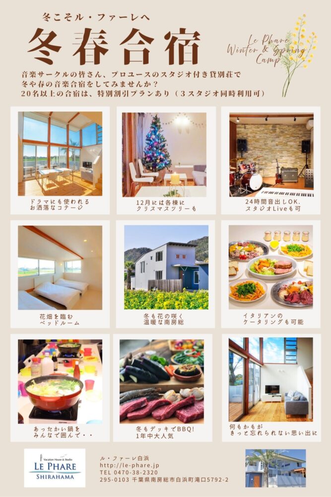 軽音学部・音楽サークル向け 「冬春合宿」プランのご案内