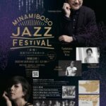 南房総 秋の音楽イベントのご案内 2025