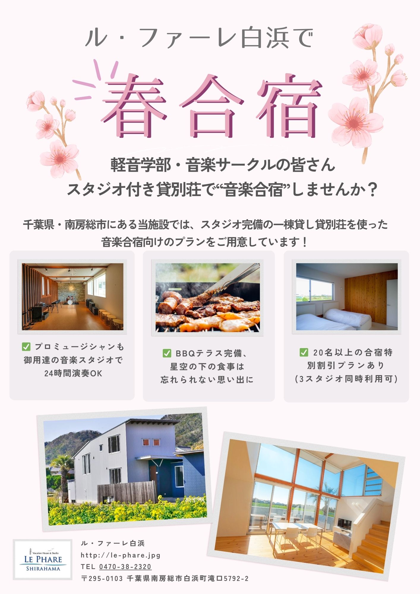 軽音学部・音楽サークル向け 「春合宿」プランのご案内