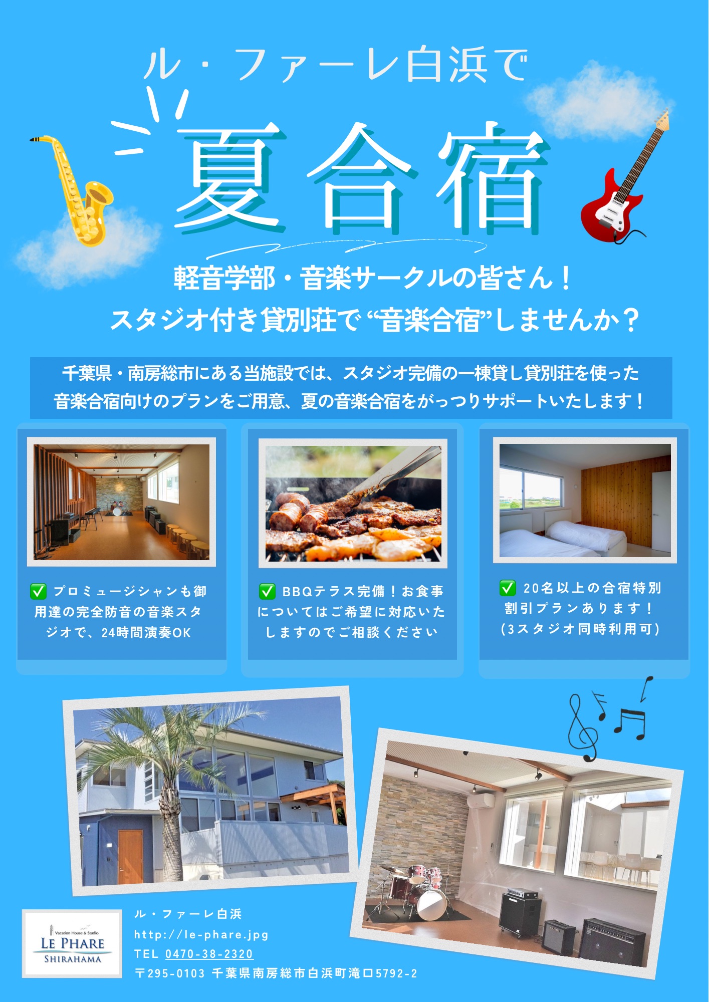 音楽サークル向け 夏合宿プラン / アスリートプランのご案内